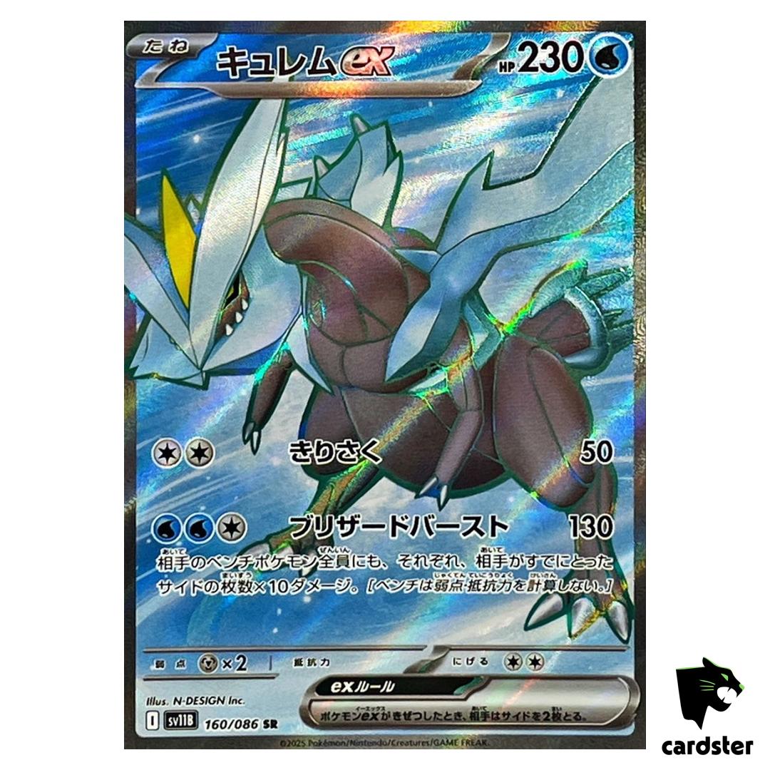 Kyurem [SR] 160/086 SV11B Black Bolt Pokemon Japanese