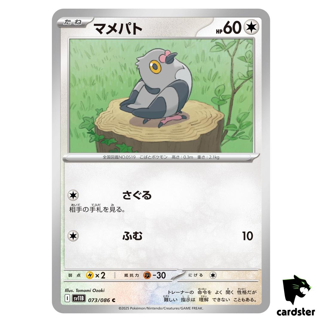Pidove [C] 073/086 SV11B [Regular] Black Bolt Pokemon Japanese