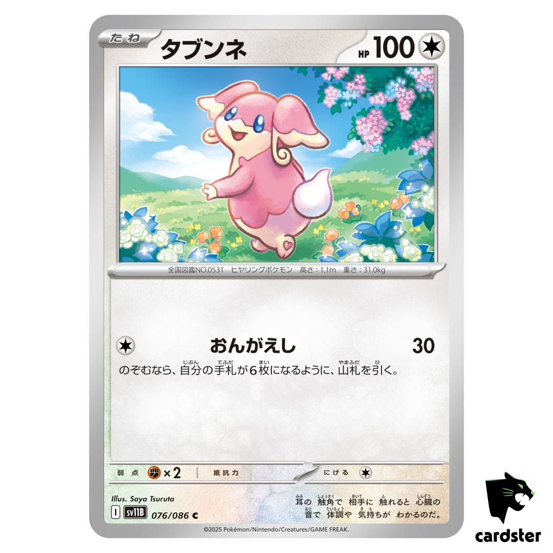 Audino [C] 076/086 SV11B [Regular] Black Bolt Pokemon Japanese