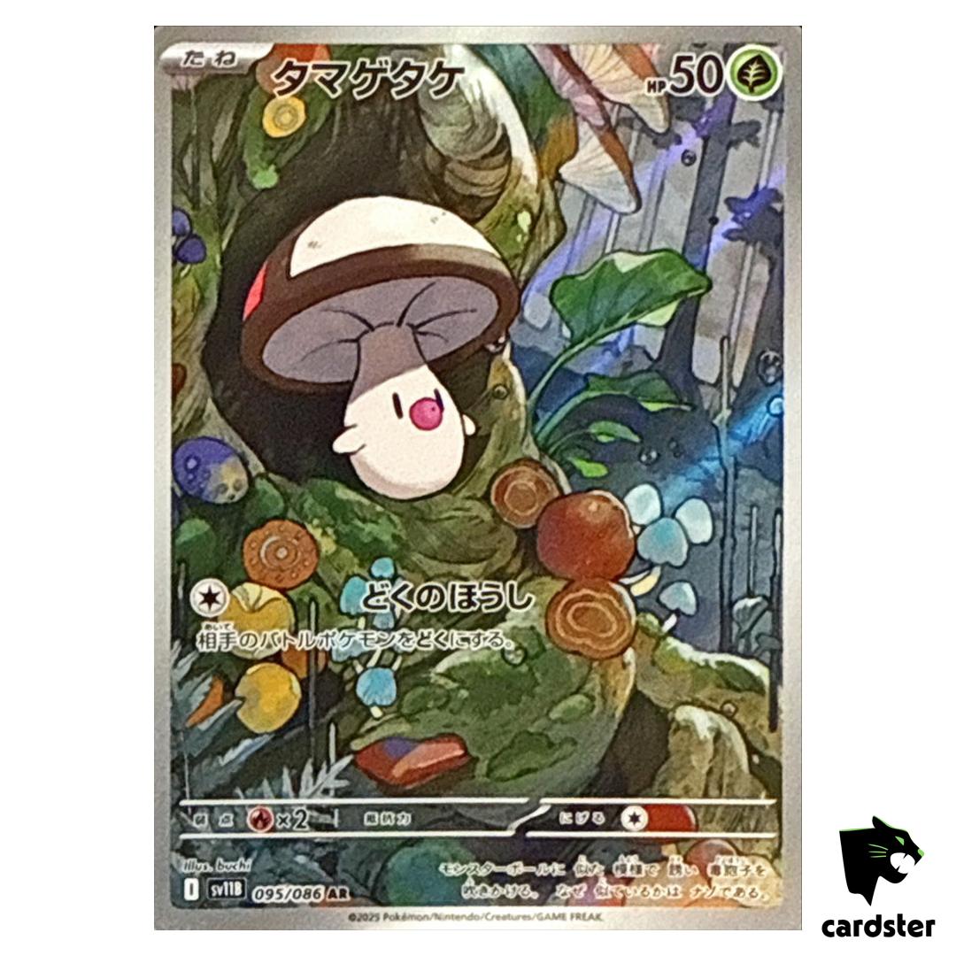 Foongus [AR] 095/086 SV11B Black Bolt Pokemon Japanese