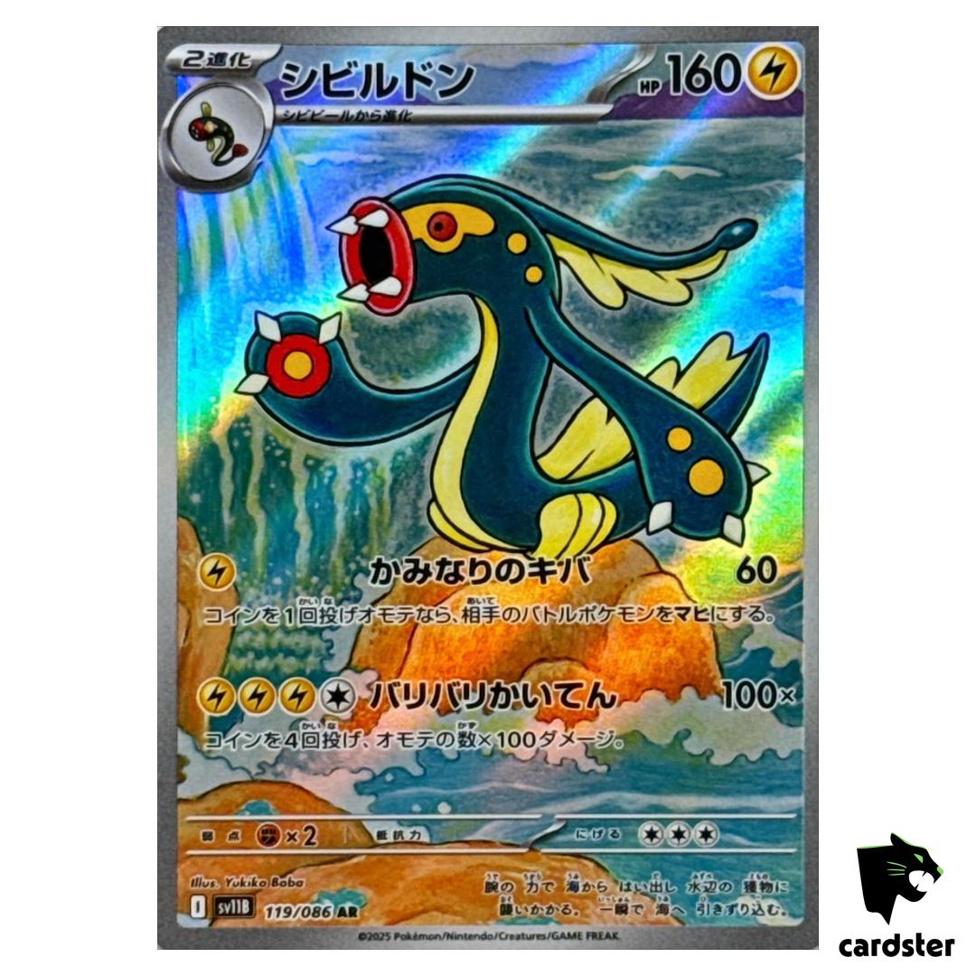 Eelektross [AR] 119/086 SV11B Black Bolt Pokemon Japanese