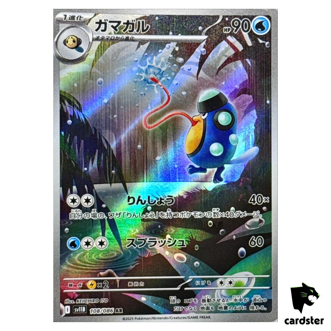 Palpitoad [AR] 108/086 SV11B Black Bolt Pokemon Japanese