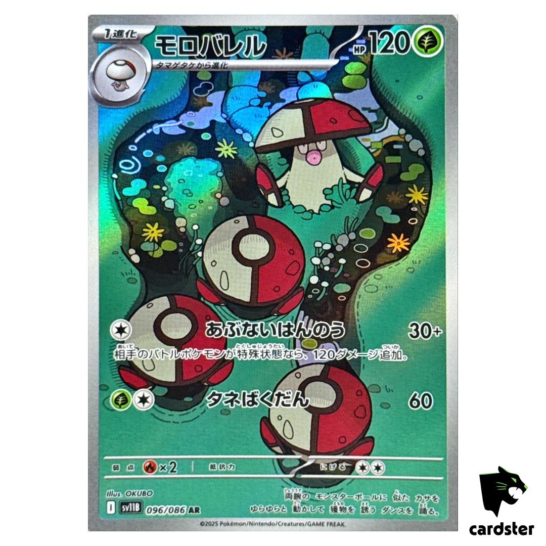 Amoonguss [AR] 096/086 SV11B Black Bolt Pokemon Japanese