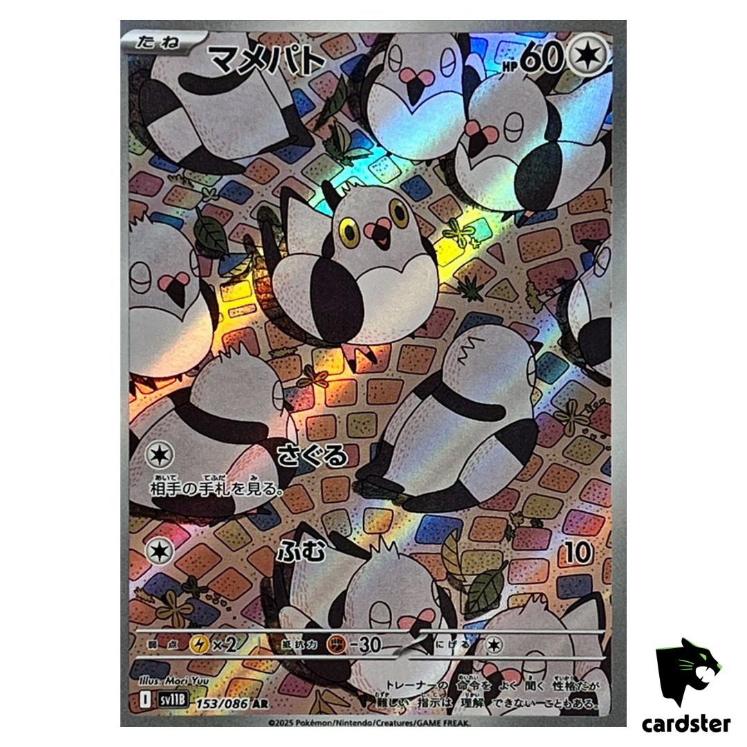 Pidove [AR] 153/086 SV11B Black Bolt Pokemon Japanese