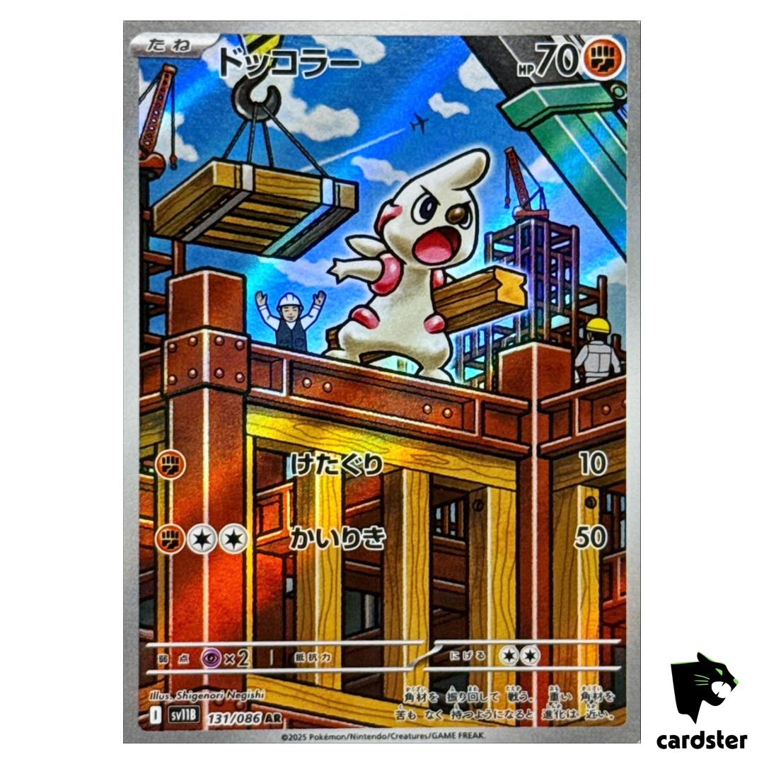 Timburr [AR] 131/086 SV11B Black Bolt Pokemon Japanese