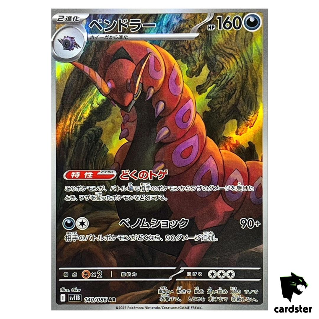 Scolipede [AR] 140/086 SV11B Black Bolt Pokemon Japanese