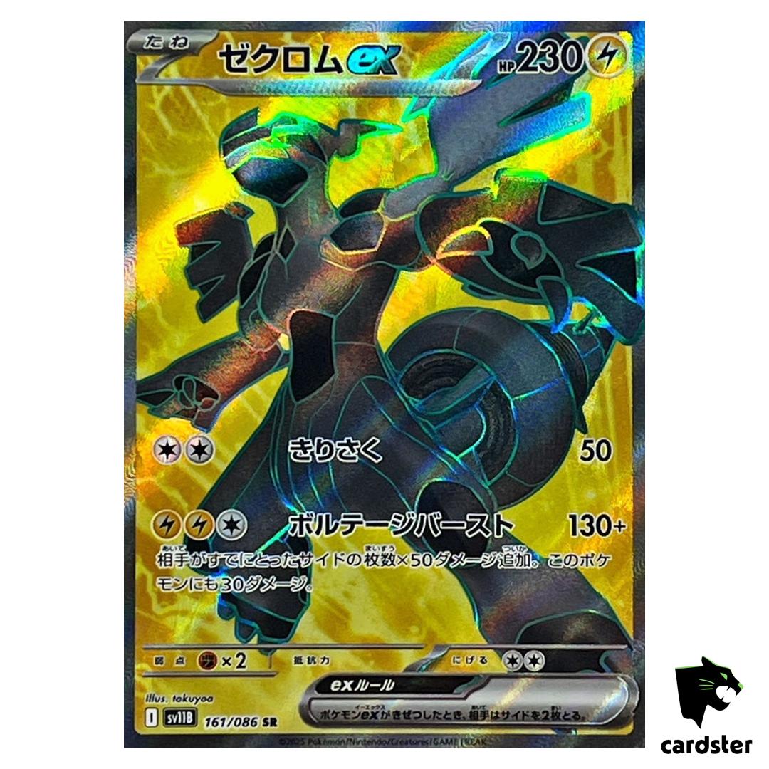Zekrom [SR] 161/086 SV11B Black Bolt Pokemon Japanese
