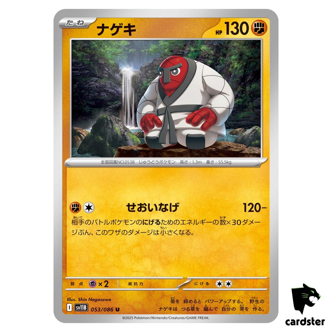 Throh [U] 053/086 SV11B [Regular] Black Bolt Pokemon Japanese