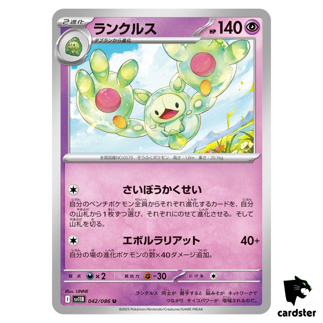 Reuniclus [U] 042/086 SV11B [Regular] Black Bolt Pokemon Japanese
