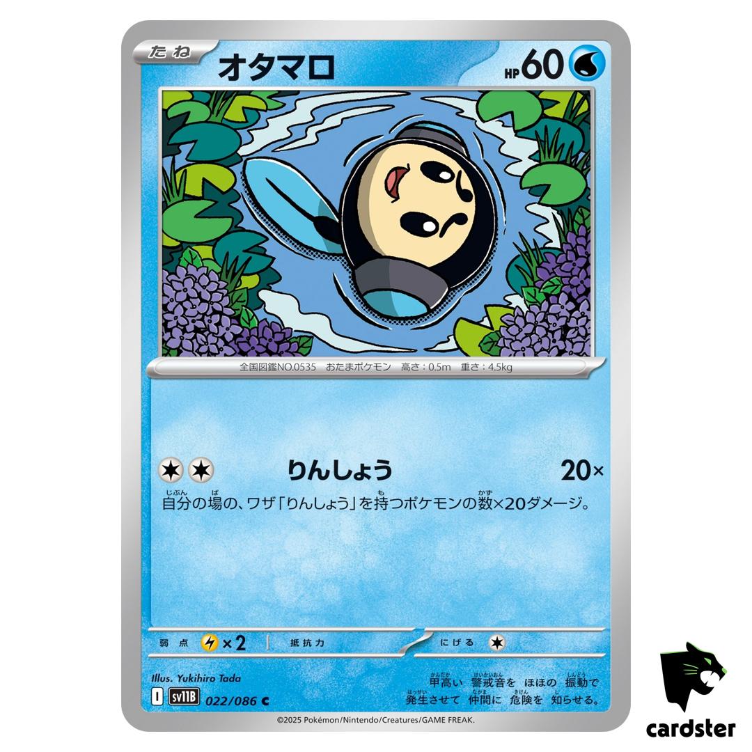 Tympole [C] 022/086 SV11B [Regular] Black Bolt Pokemon Japanese