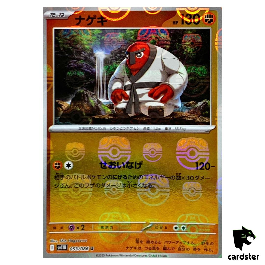 Throh [U] 053/086 SV11B [Master Ball Reverse Holo] Black Bolt Pokemon Japan