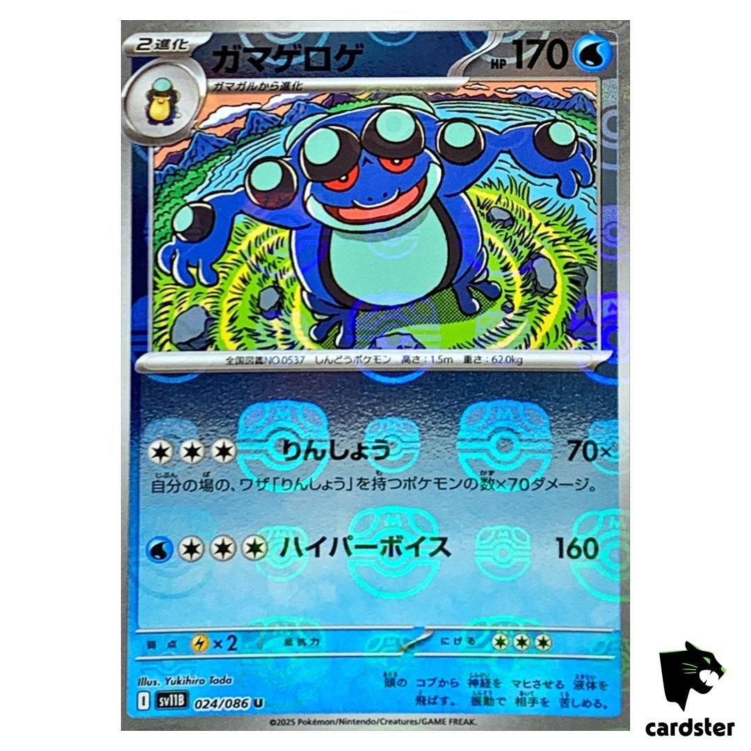 Seismitoad [U] 024/086 SV11B [Master Ball Reverse Holo] Black Bolt Pokemon