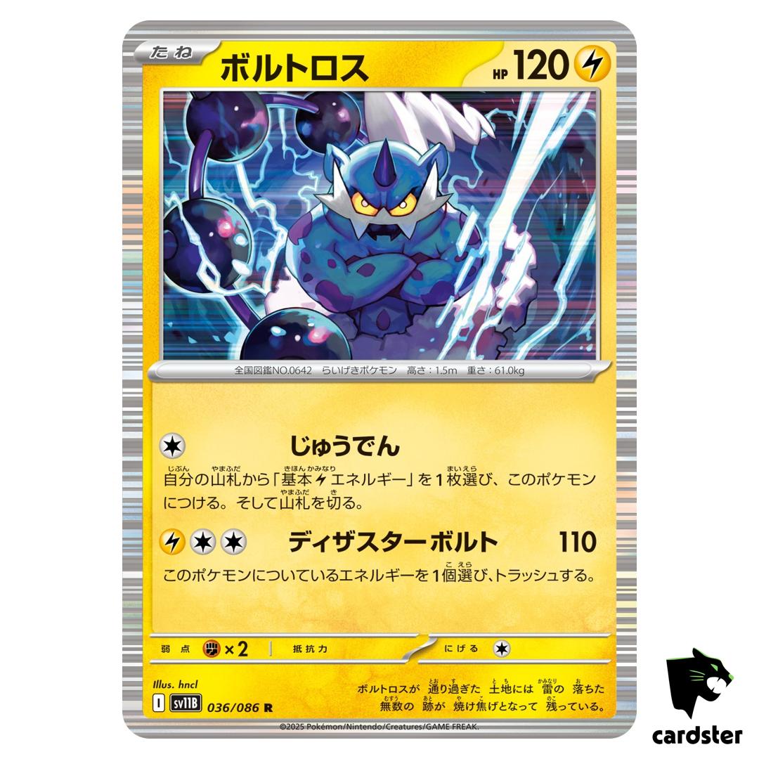 Thundurus [R] 036/086 SV11B [Regular] Black Bolt Pokemon Japanese