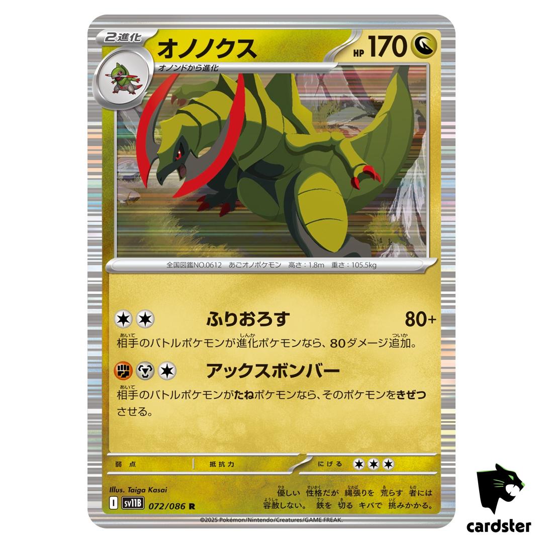 Haxorus [R] 072/086 SV11B [Regular] Black Bolt Pokemon Japanese