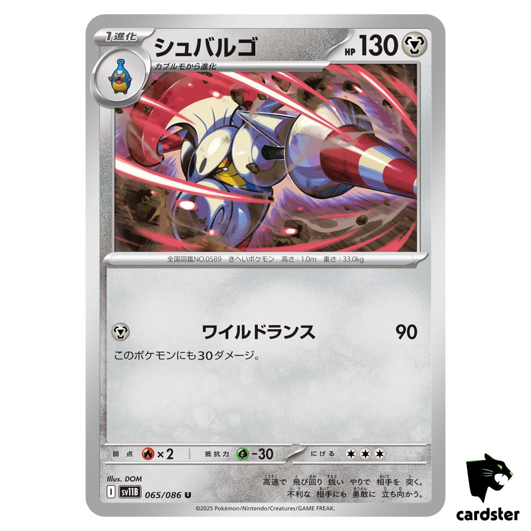 Escavalier [U] 065/086 SV11B [Regular] Black Bolt Pokemon Japanese