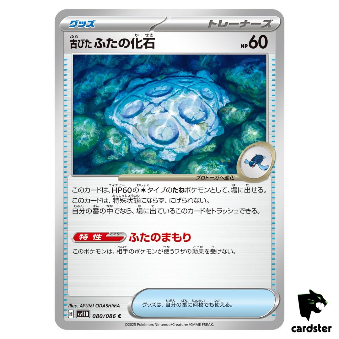 Antique Cover Fossil [C] 080/086 SV11B [Regular] Black Bolt Pokemon Japanese