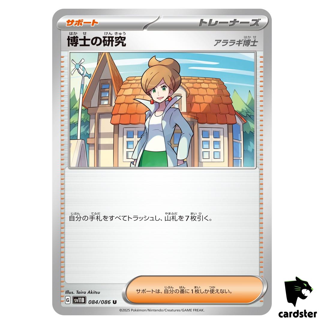 Professors Research Professor Juniper U 084/086 SV11B [Regular] Blak Pokemon