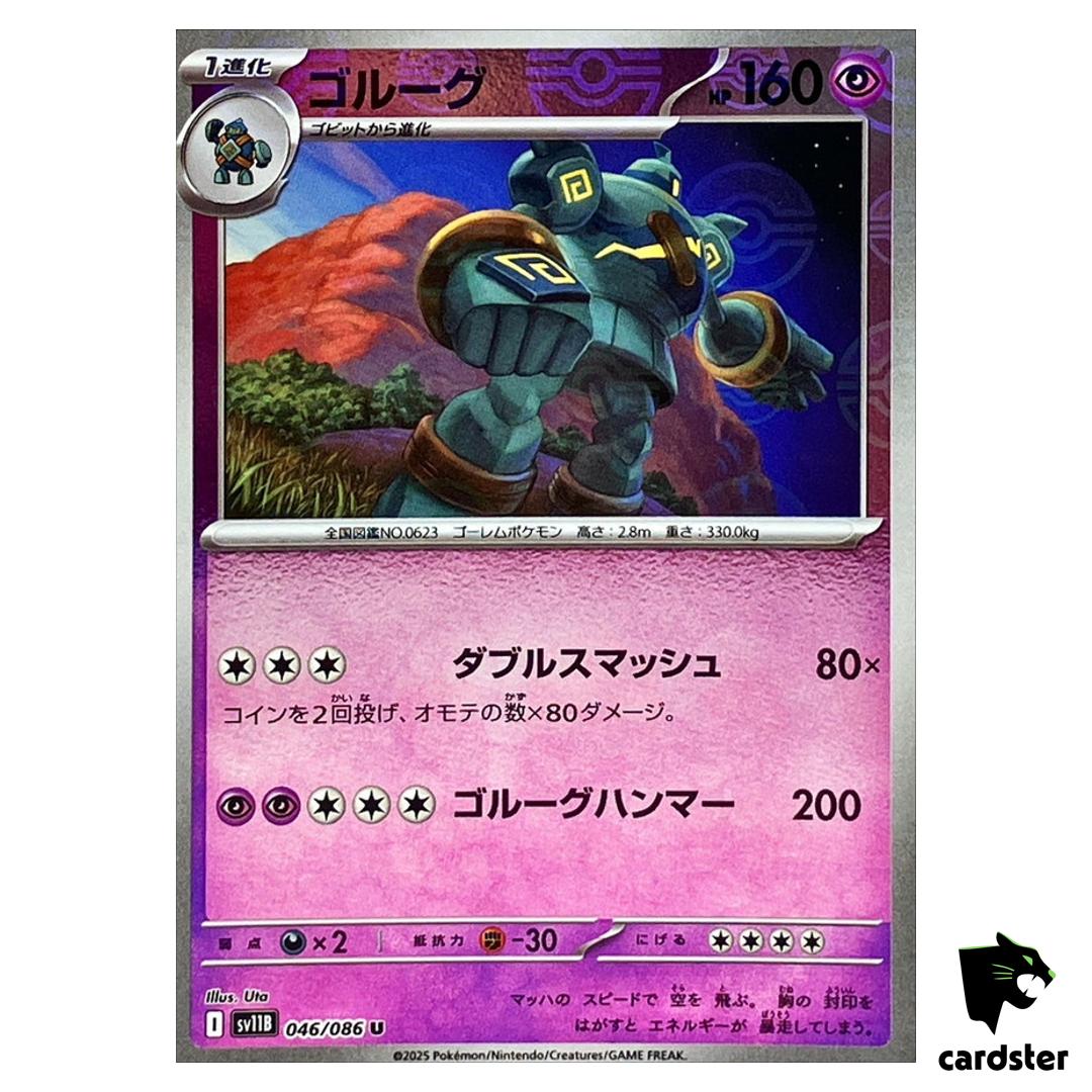 Golurk [U] 046/086 SV11B [Poke Ball Reverse Holo] Black Bolt Pokemon Japan