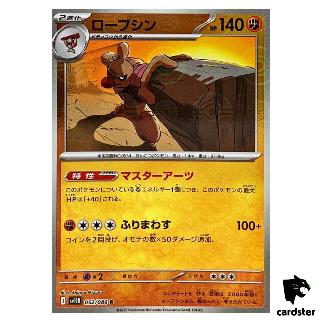 Conkeldurr [R] 052/086 SV11B [Poke Ball Reverse Holo] Black Bolt Pokemon Jap