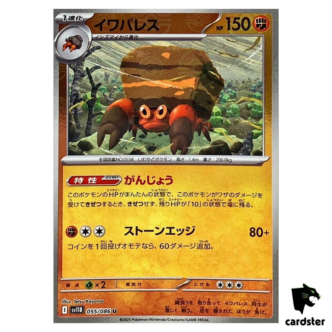 Crustle [U] 055/086 SV11B [Poke Ball Reverse Holo] Black Bolt Pokemon Japan