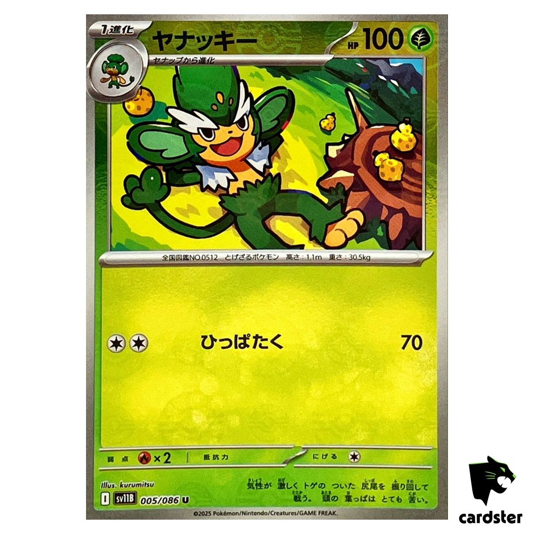 Simisage [U] 005/086 SV11B [Poke Ball Reverse Holo] Black Bolt Pokemon Japan