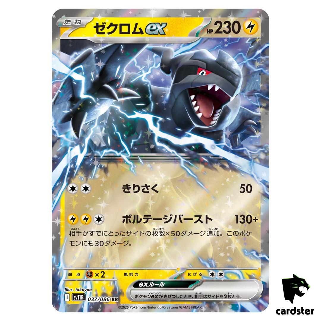 Zekrom [RR] 037/086 SV11B Black Bolt Pokemon Japanese
