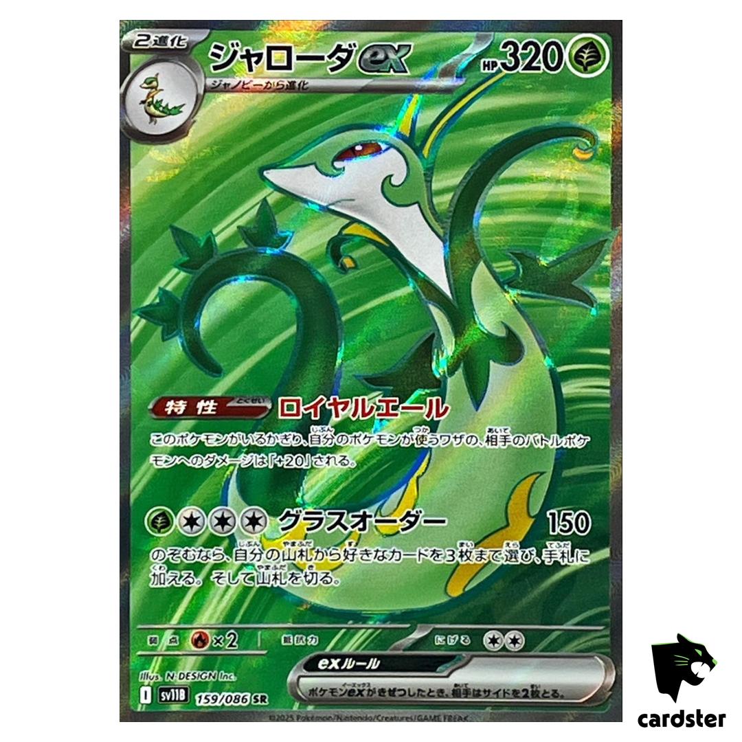 Serperior [SR] 159/086 SV11B Black Bolt Pokemon Japanese