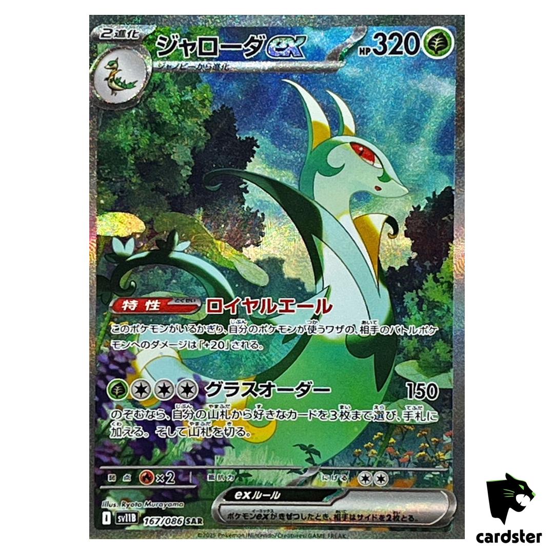 Serperior [SAR] 167/086 SV11B Black Bolt Pokemon Japanese