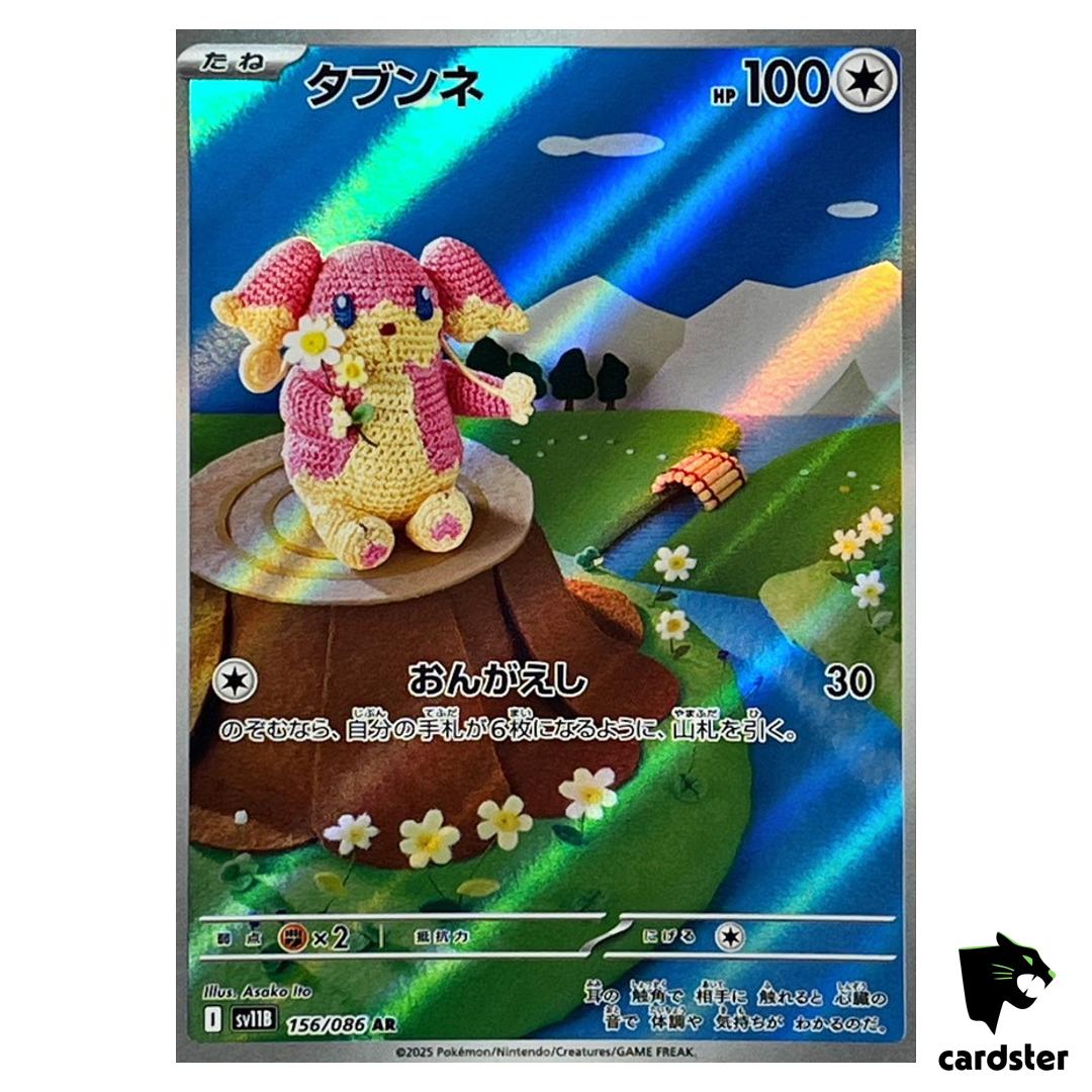 Audino [AR] 156/086 SV11B Black Bolt Pokemon Japanese