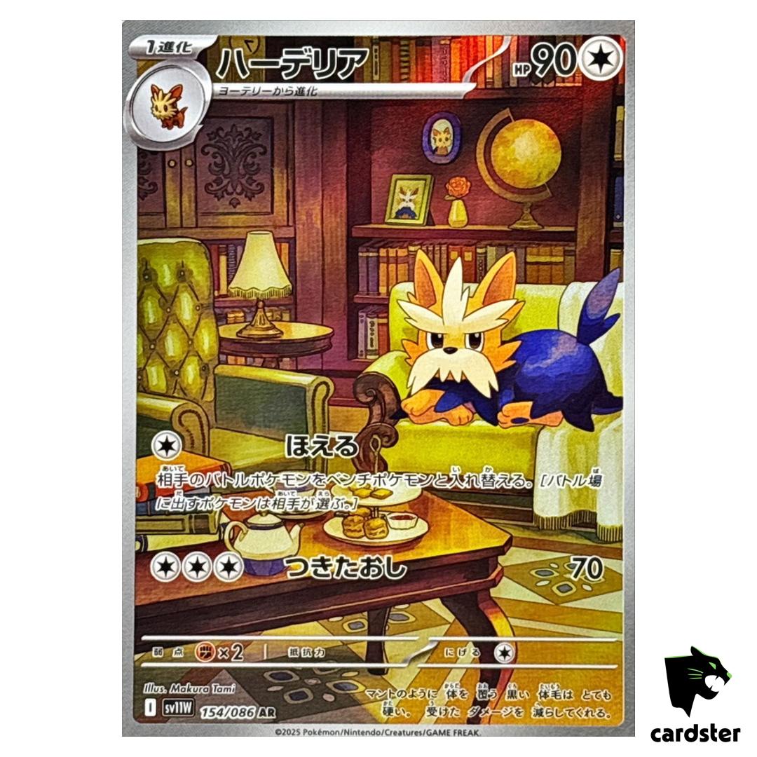 Herdier [AR] 154/086 SV11W White Flare Pokemon Japanese