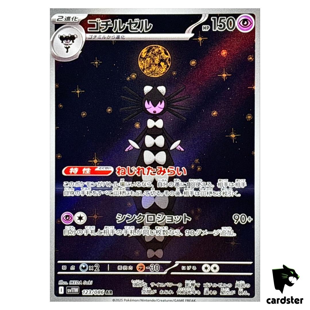 Gothitelle [AR] 123/086 SV11W White Flare Pokemon Japanese