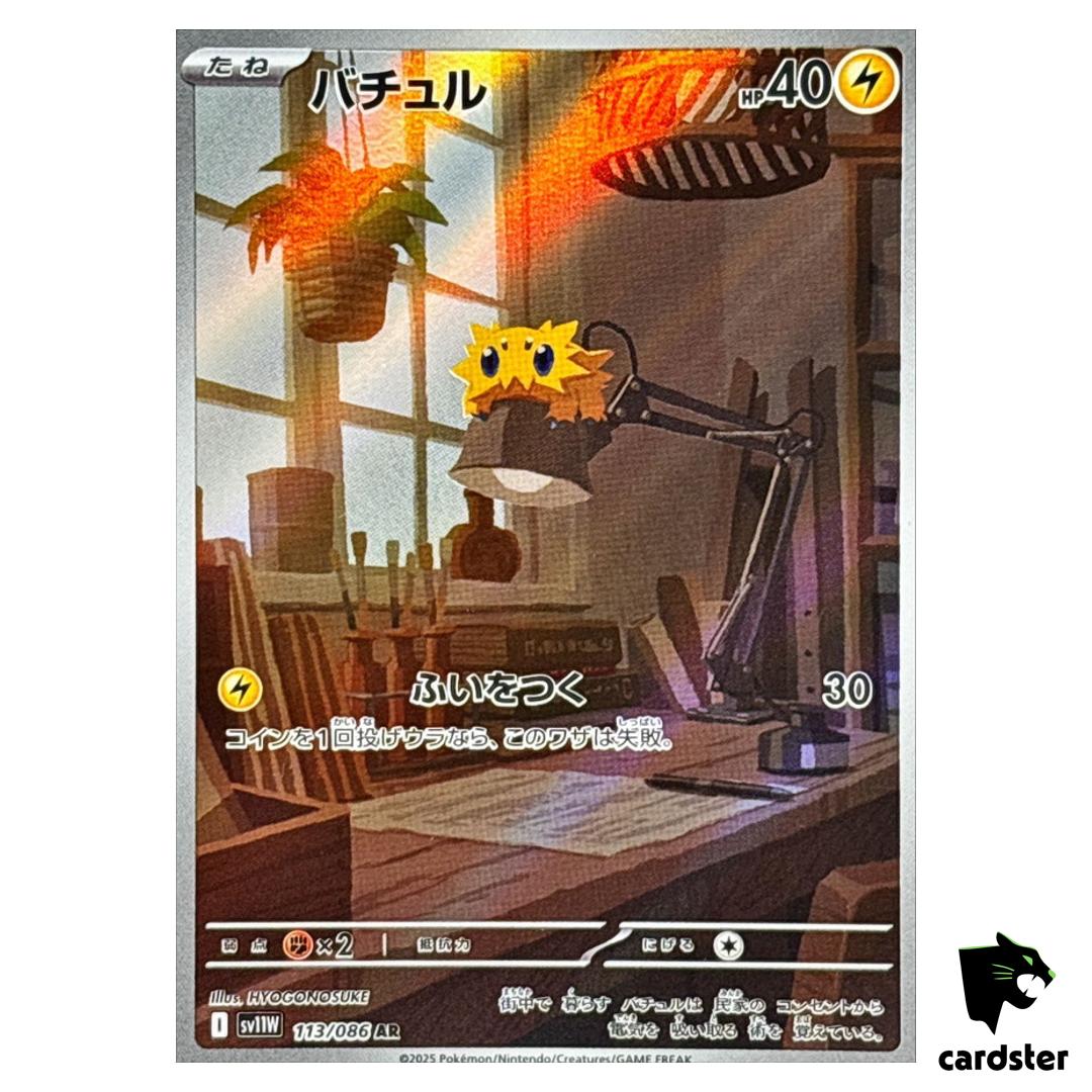 Joltik [AR] 113/086 SV11W White Flare Pokemon Japanese