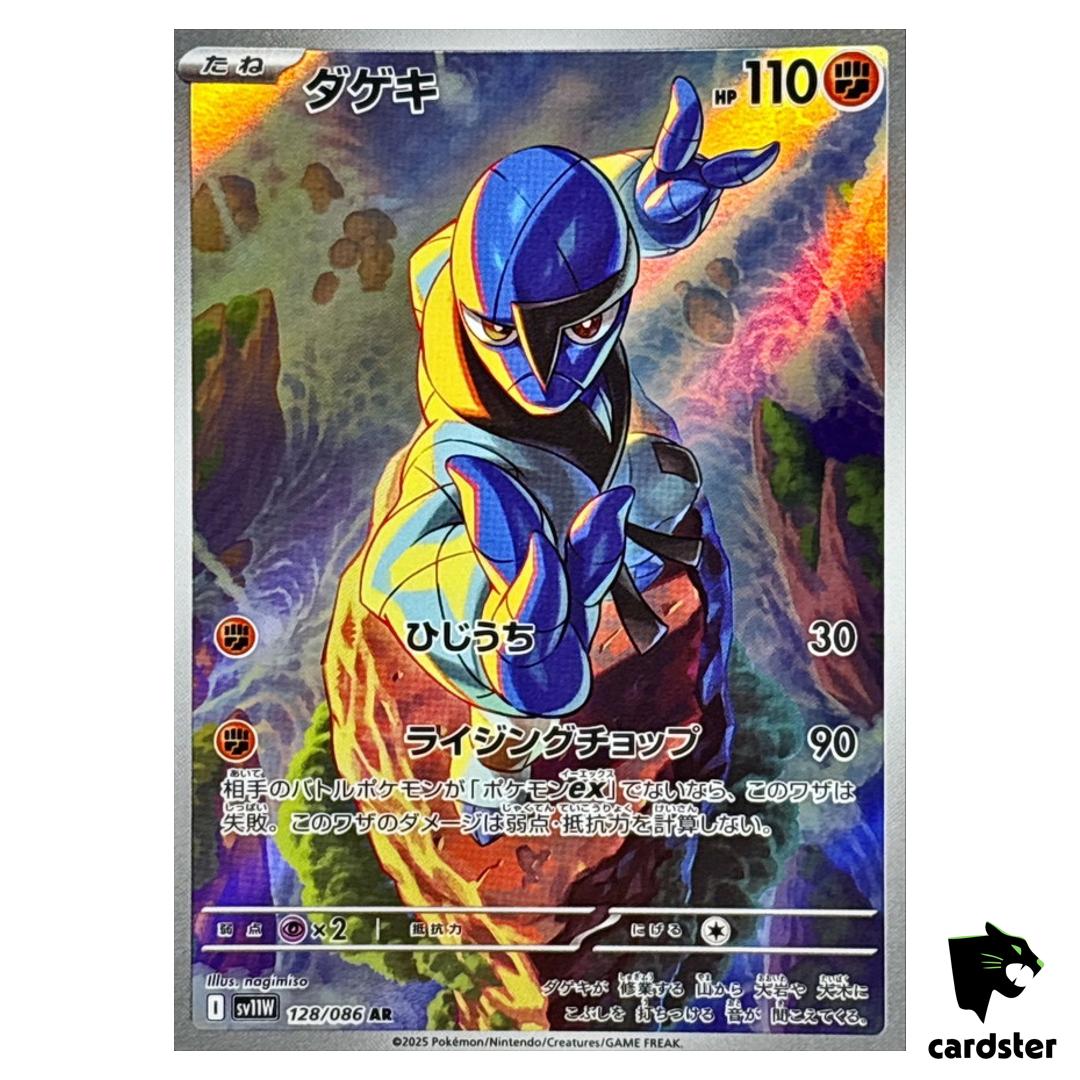 Sawk [AR] 128/086 SV11W White Flare Pokemon Japanese
