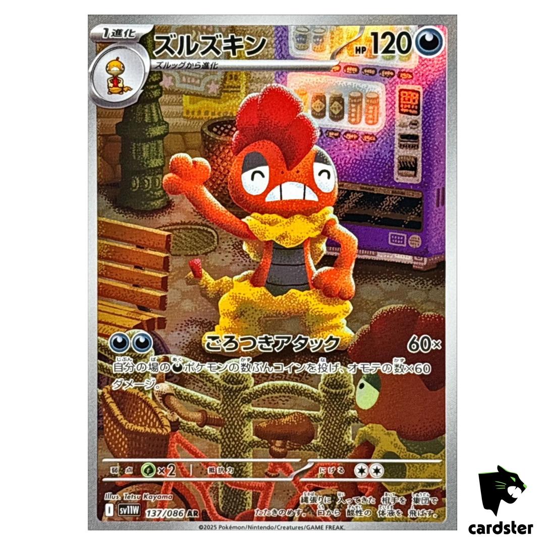 Scrafty [AR] 137/086 SV11W White Flare Pokemon Japanese