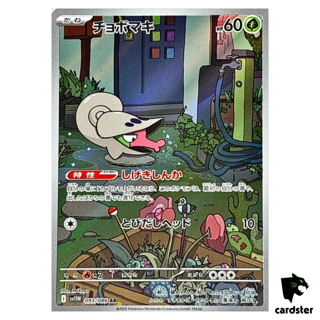 Shelmet [AR] 093/086 SV11W White Flare Pokemon Japanese