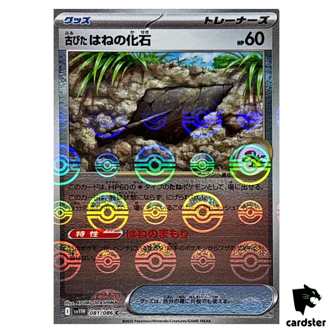 Antique Plume Fossil C 081/086 SV11W [Poke Ball Reverse Holo] White Pokemon