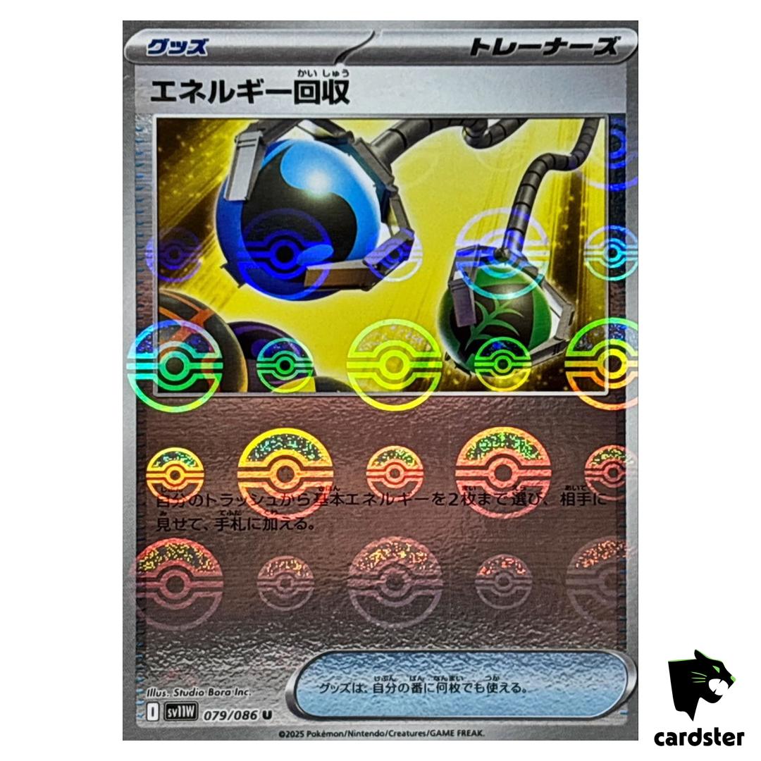 Energy Retrieval U 079/086 SV11W [Poke Bal Reverse Holo] White Flare Pokemon