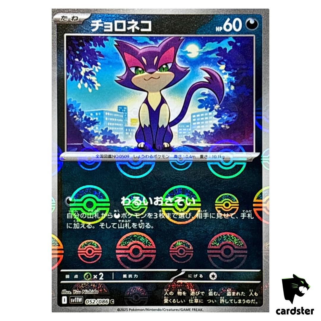 Purrloin [C] 052/086 SV11W [Poke Ball Reverse Holo] White Flare Pokemon Jap