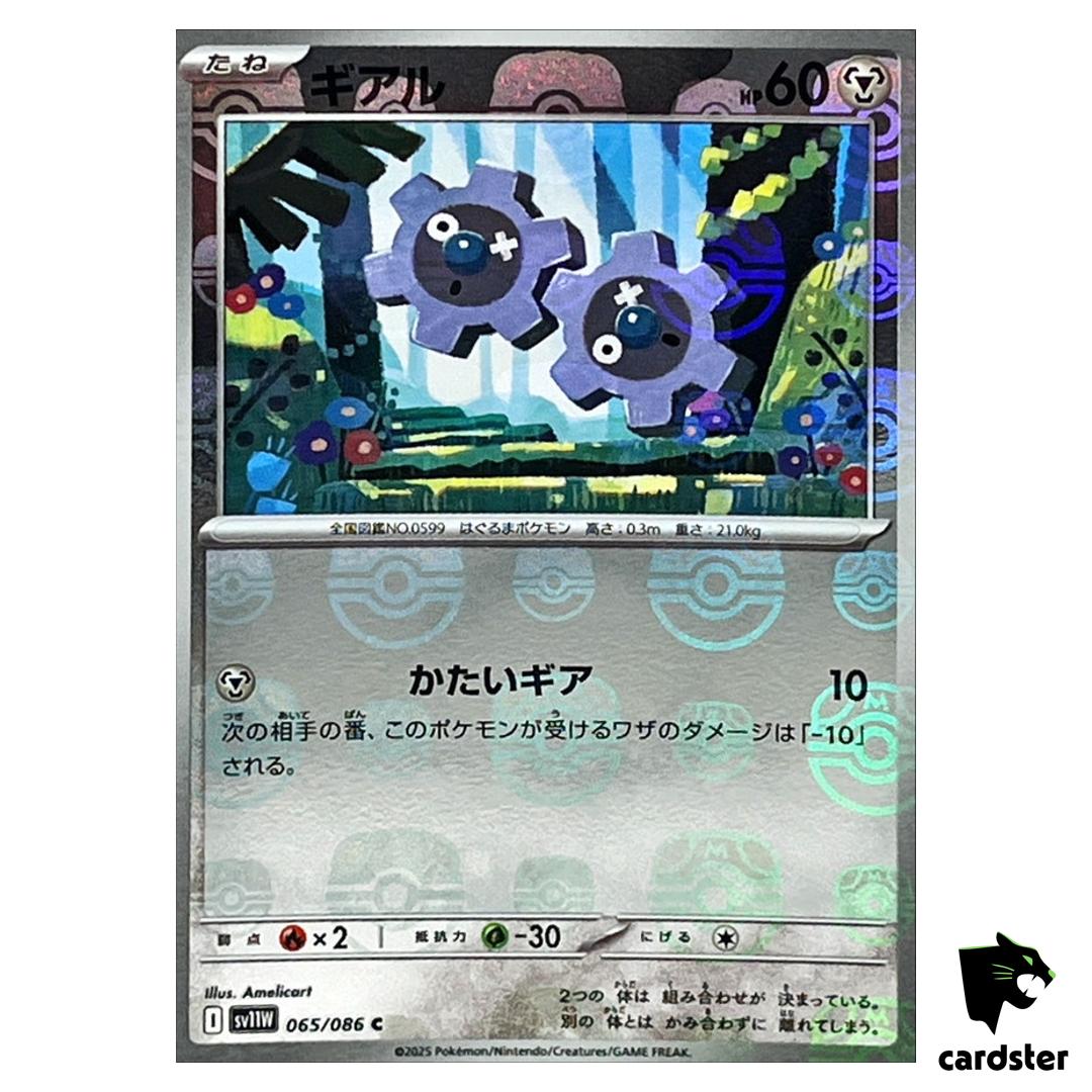 Klink [C] 065/086 SV11W [Master Ball Reverse Holo] White Flare Pokemon Japan