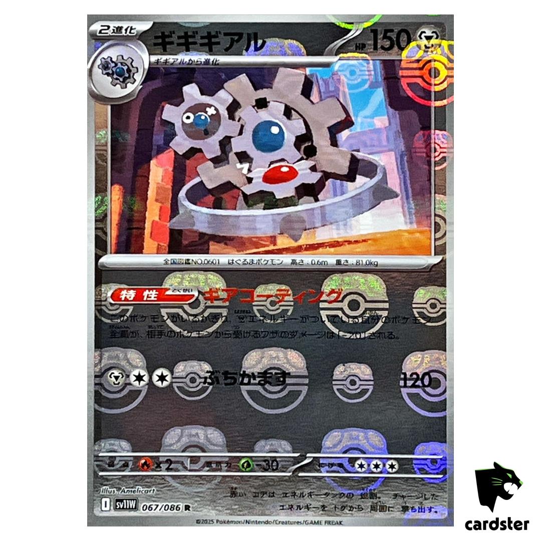 Klinklang [R] 067/086 SV11W [Master Ball Reverse Holo] White Flare Pokemon