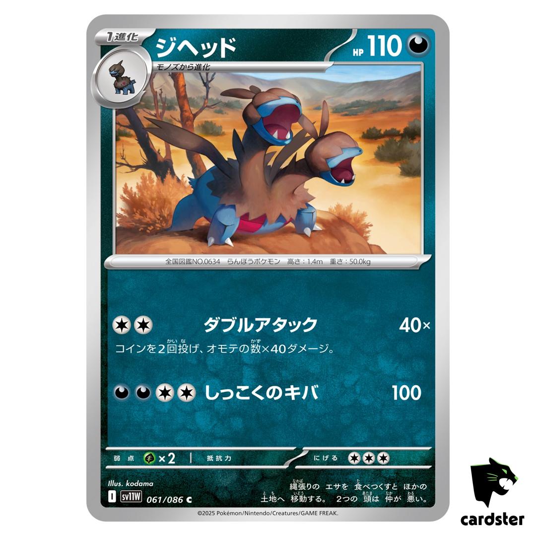 Zweilous [C] 061/086 SV11W [Regular] White Flare Pokemon Japanese