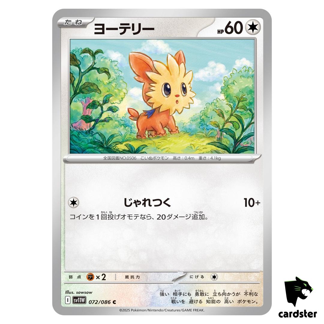 Lillipup [C] 072/086 SV11W [Regular] White Flare Pokemon Japanese