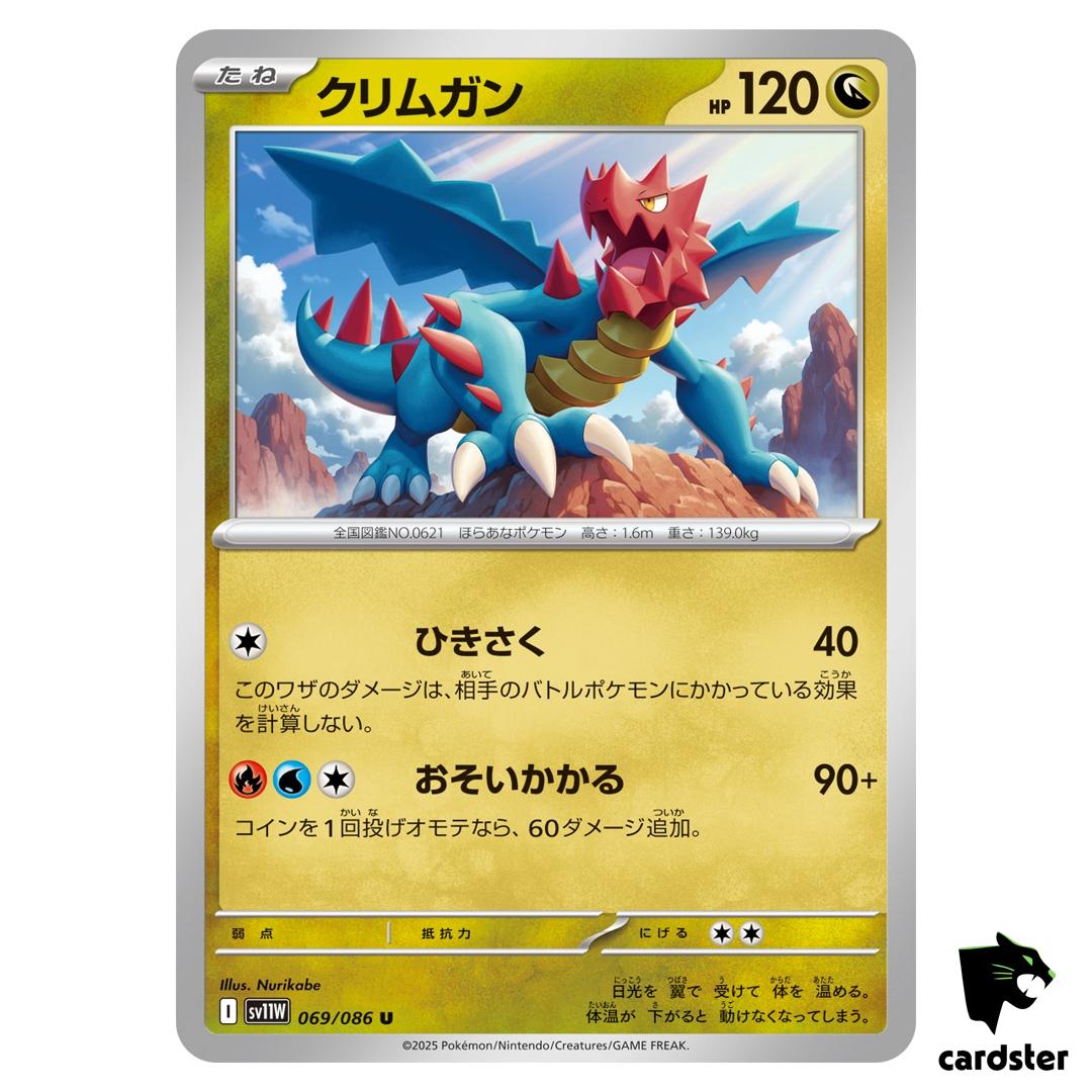 Druddigon [U] 069/086 SV11W [Regular] White Flare Pokemon Japanese