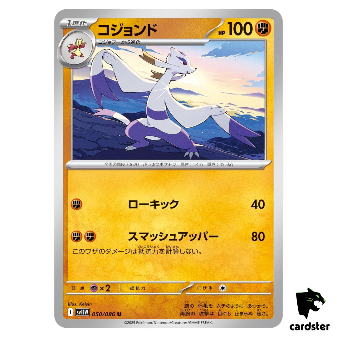 Mienshao [U] 050/086 SV11W [Regular] White Flare Pokemon Japanese