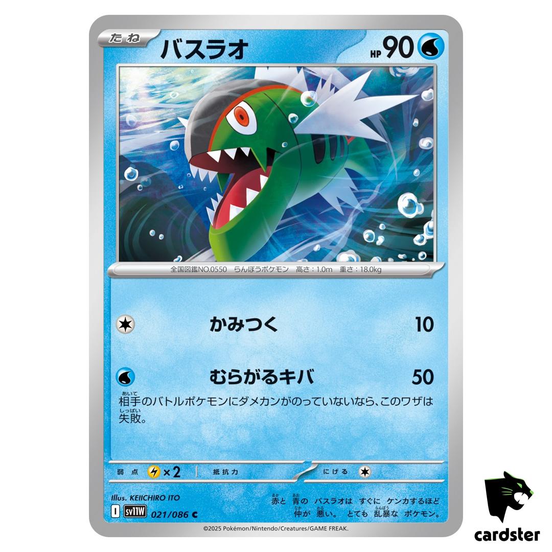 Basculin [C] 021/086 SV11W [Regular] White Flare Pokemon Japanese