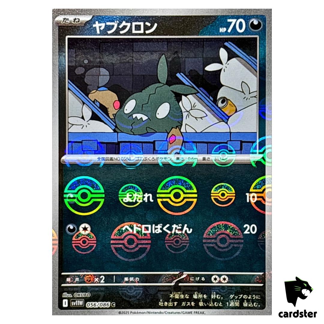 Trubbish [C] 056/086 SV11W [Poke Ball Reverse Holo] White Flare Pokemon Jap