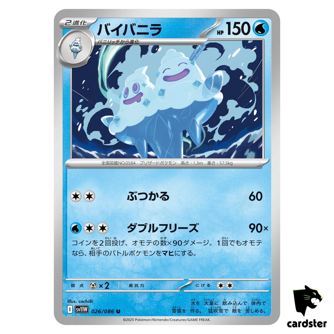Vanilluxe [U] 026/086 SV11W [Regular] White Flare Pokemon Japanese