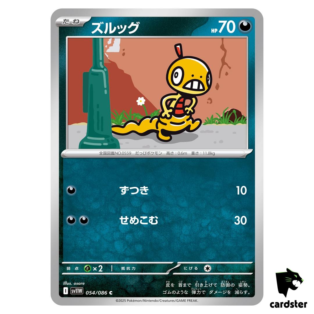 Scraggy [C] 054/086 SV11W [Regular] White Flare Pokemon Japanese