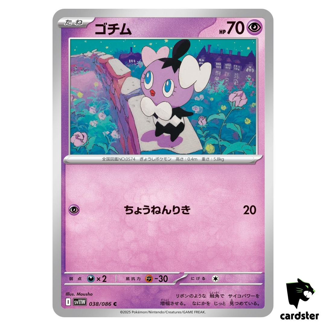 Gothita [C] 038/086 SV11W [Regular] White Flare Pokemon Japanese