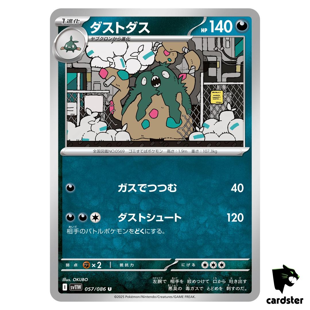 Garbodor [U] 057/086 SV11W [Regular] White Flare Pokemon Japanese
